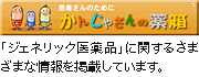 かんじゃさんの薬箱